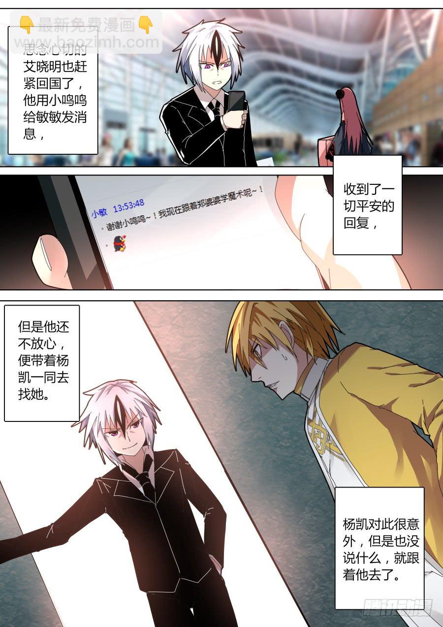 《重生魔术师》冠军魔术 第2页