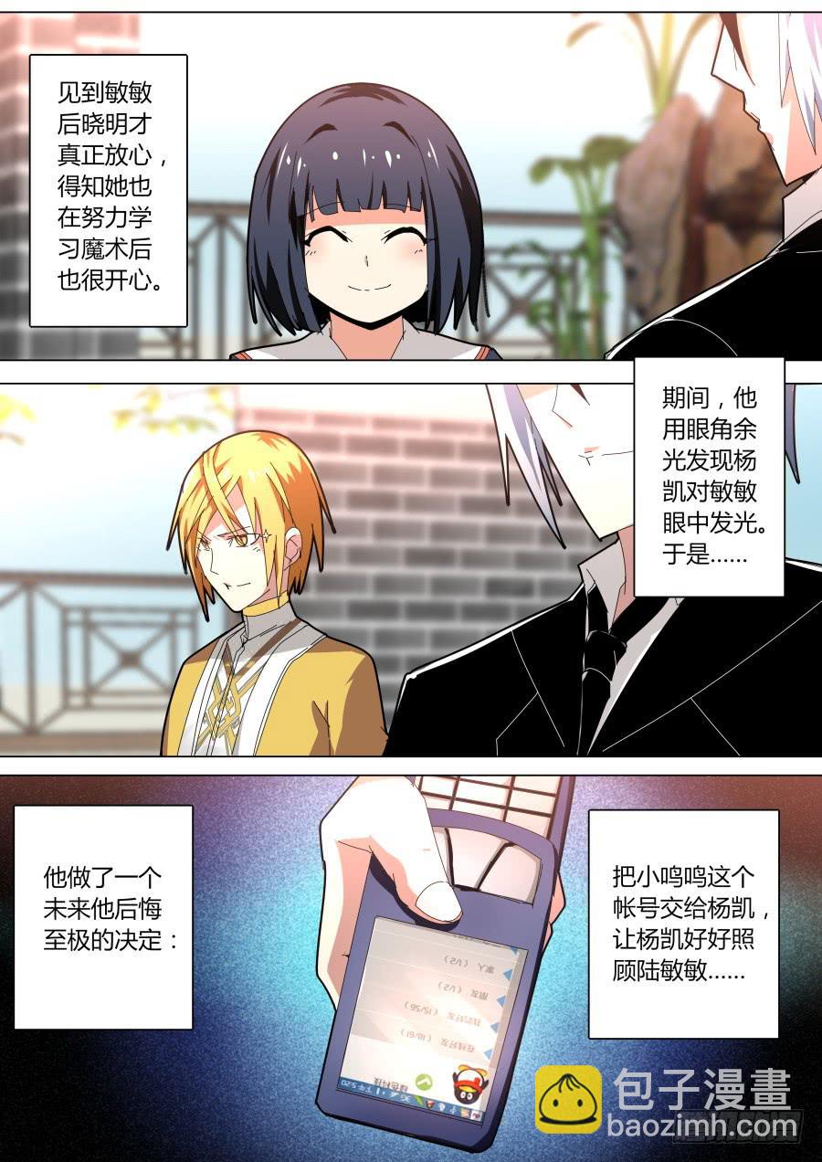 《重生魔术师》冠军魔术 第3页