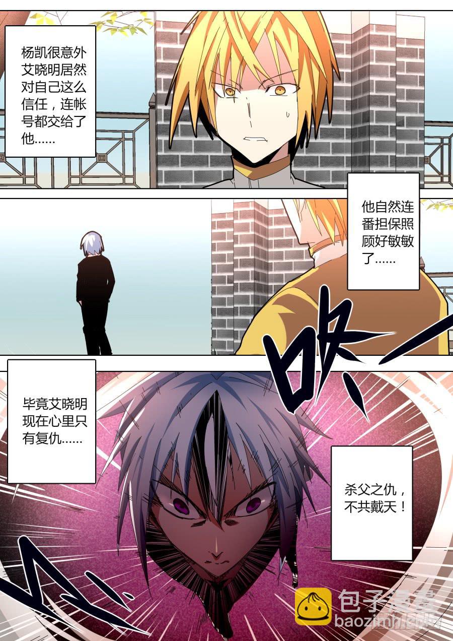 《重生魔术师》冠军魔术 第4页