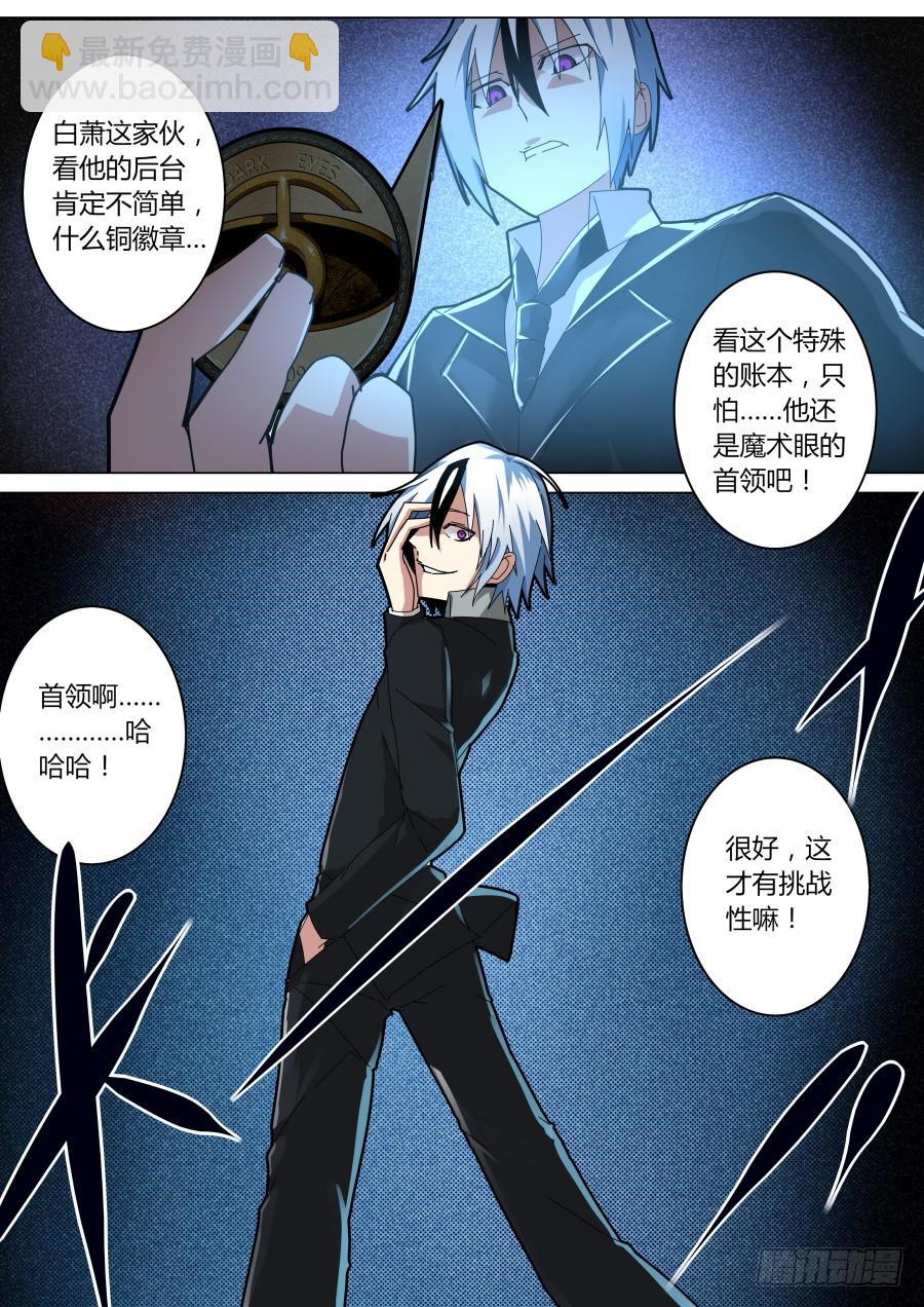 《重生魔术师》冠军魔术 第7页