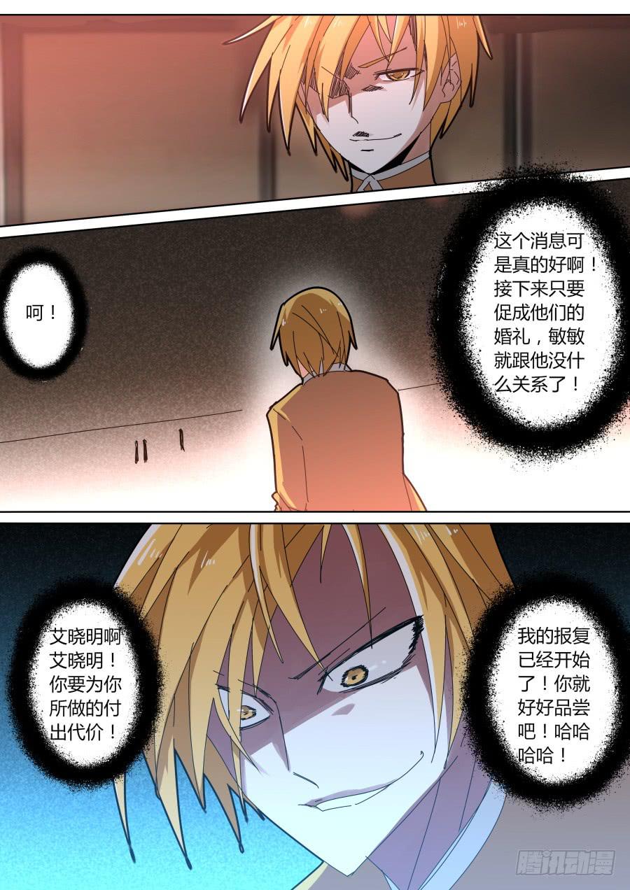 《重生魔术师》无奈魔术 第7页