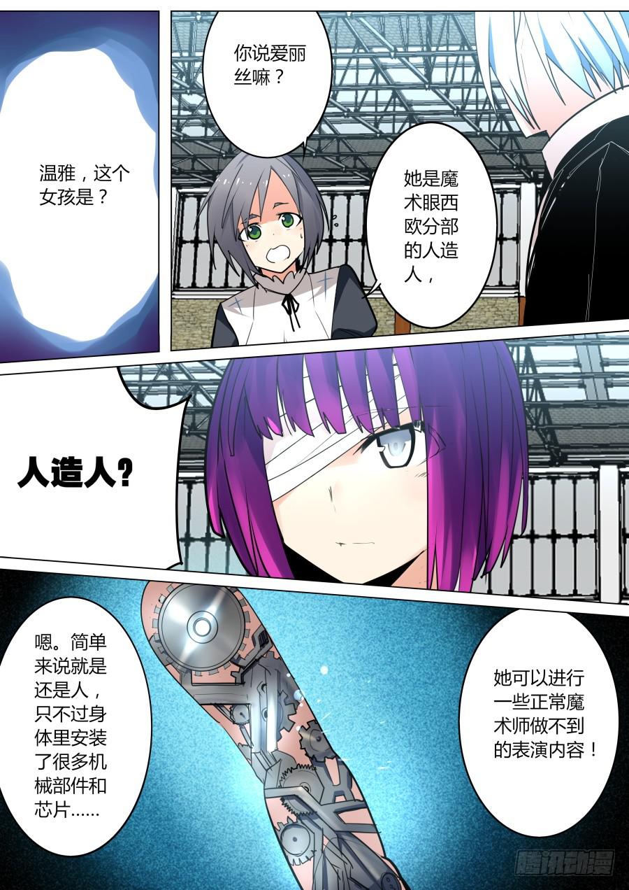 《重生魔术师》逼婚魔术 第1页