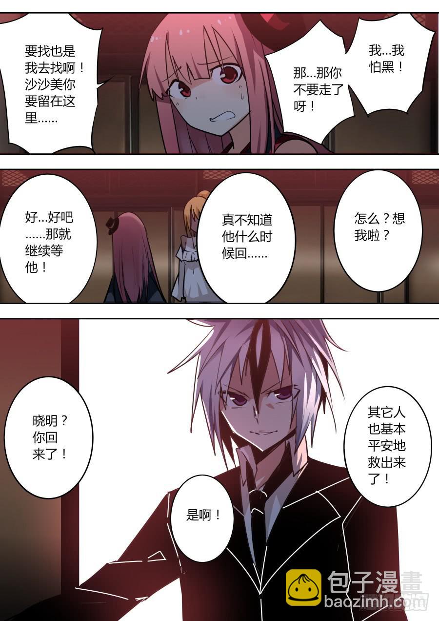 《重生魔术师》逼婚魔术 第3页