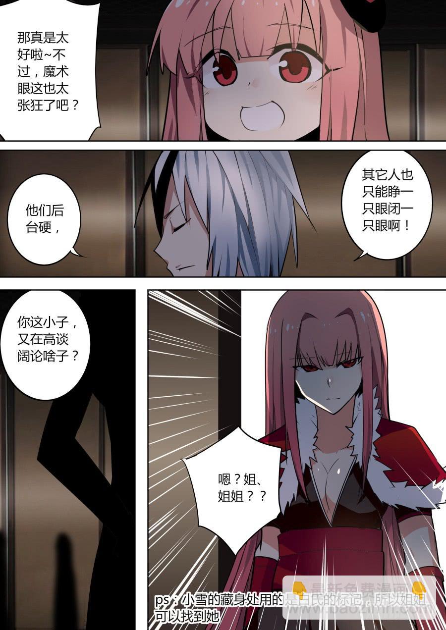 《重生魔术师》逼婚魔术 第4页
