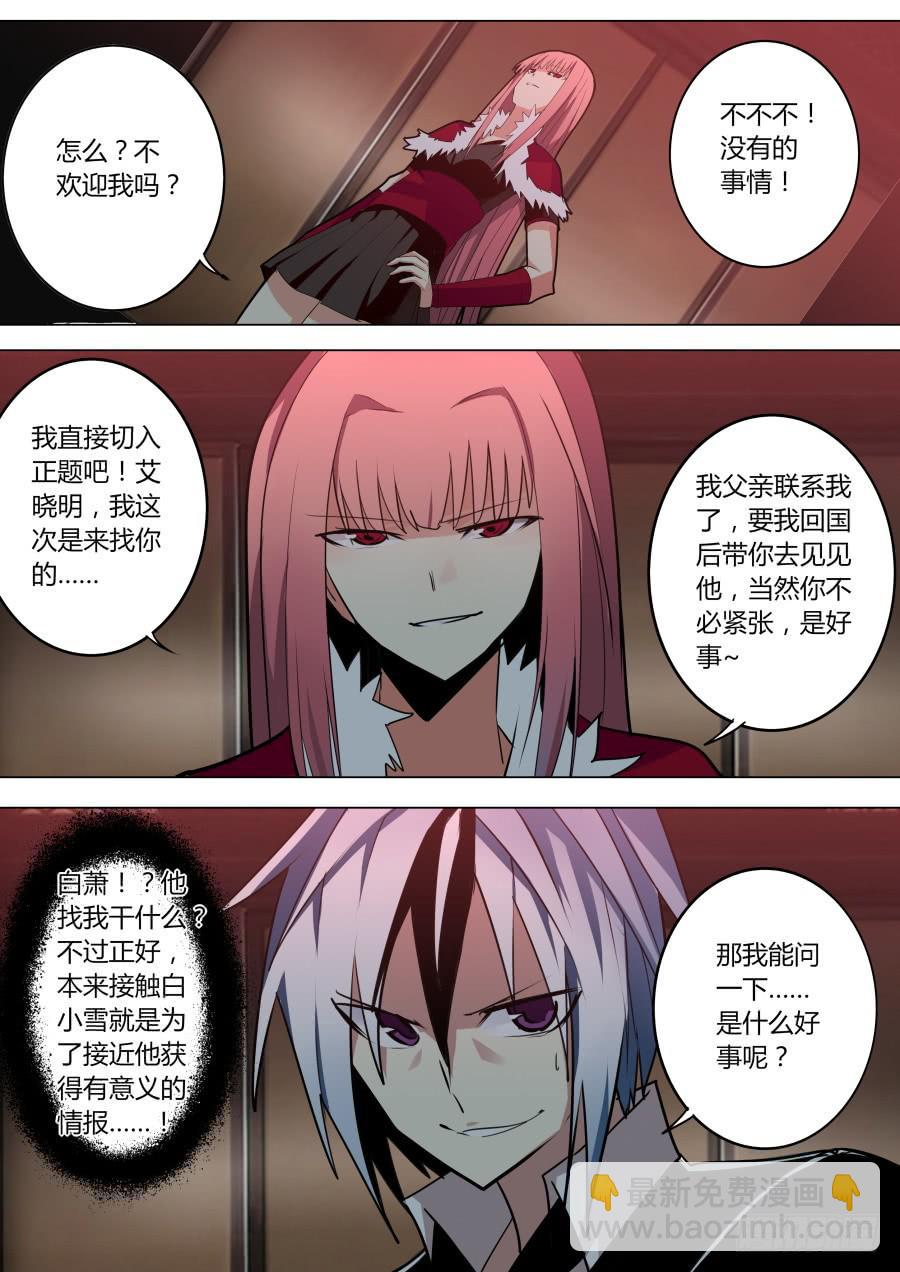 《重生魔术师》逼婚魔术 第5页