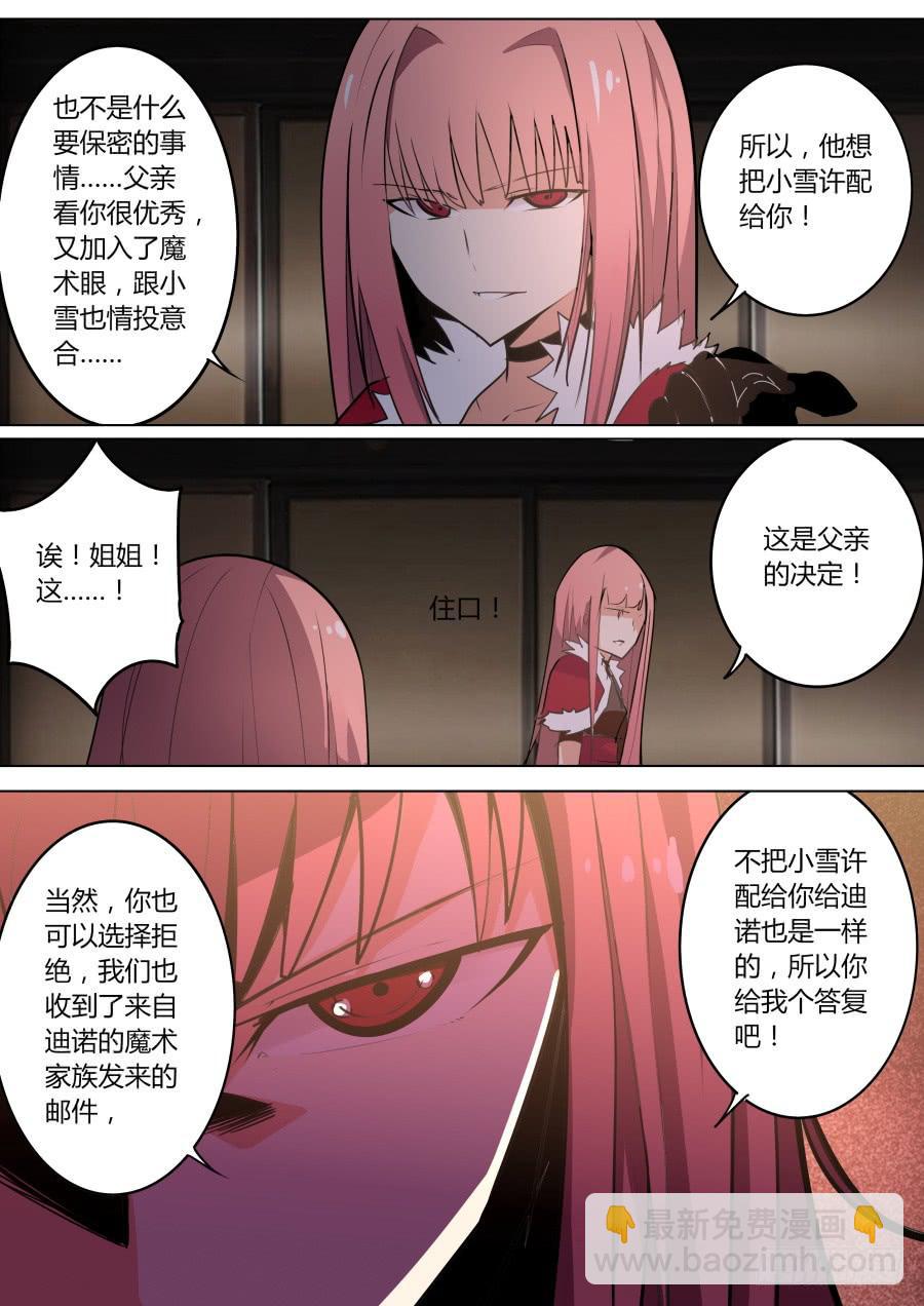 《重生魔术师》逼婚魔术 第6页