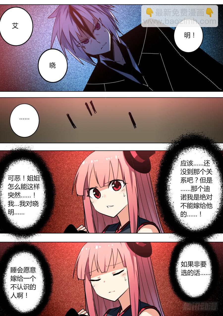 《重生魔术师》逼婚魔术 第7页