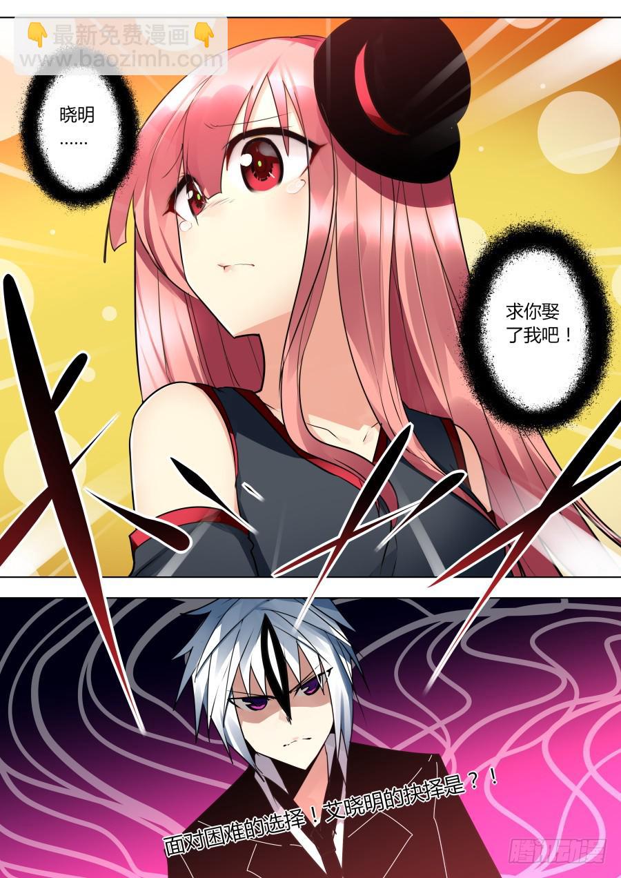 《重生魔术师》逼婚魔术 第8页