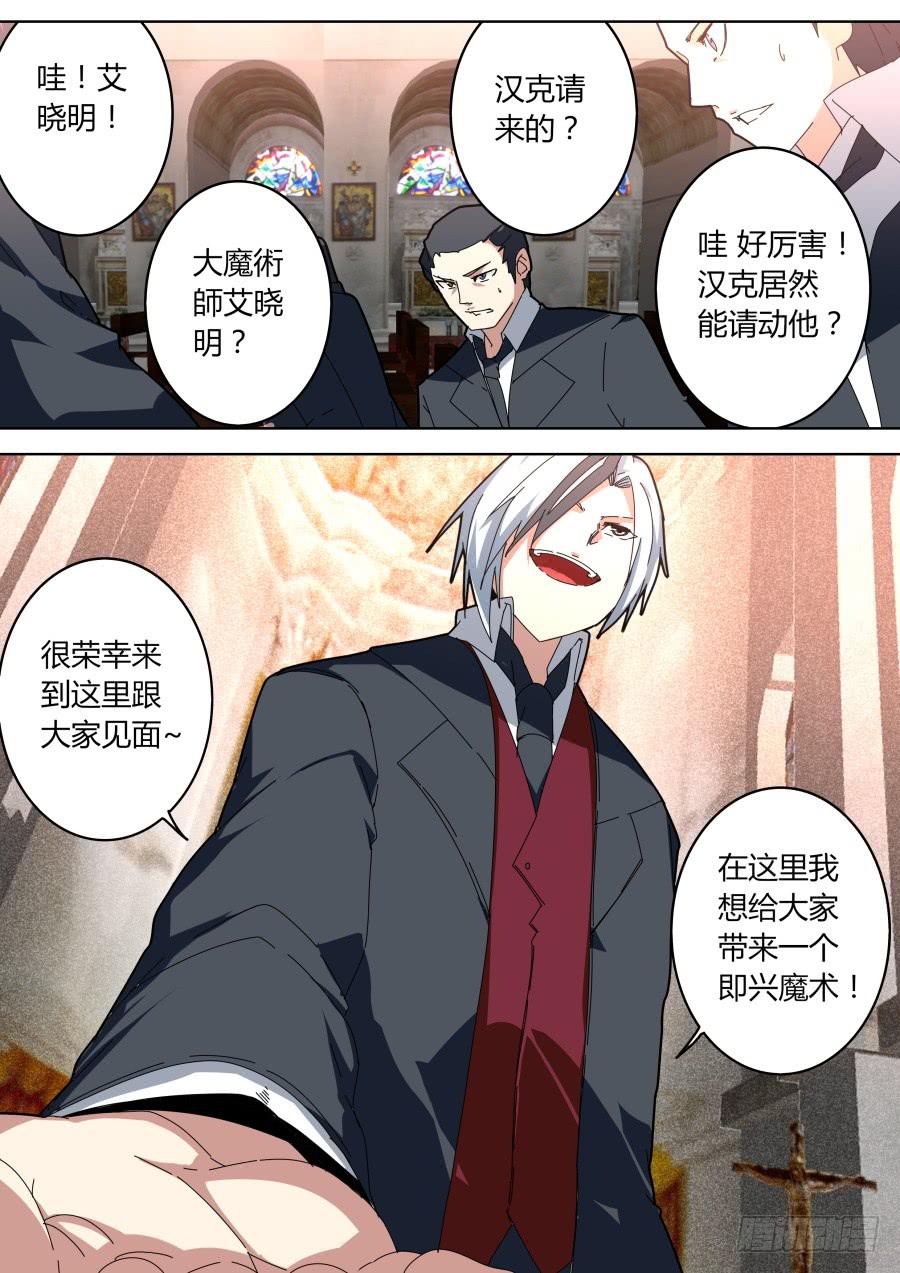 《重生魔术师》魔术师归来 第10页