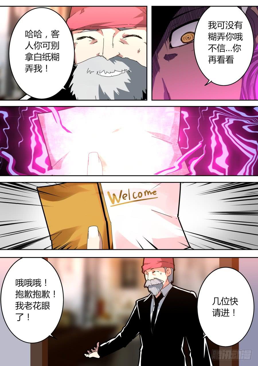 《重生魔术师》魔术师归来 第5页