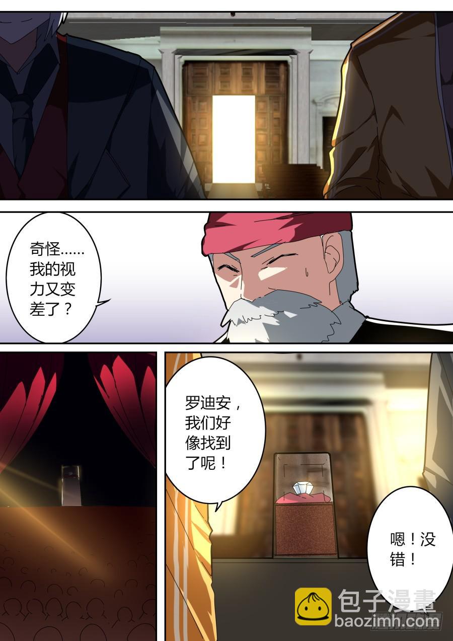 《重生魔术师》魔术师归来 第6页