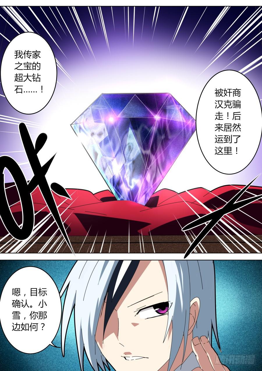 《重生魔术师》魔术师归来 第7页
