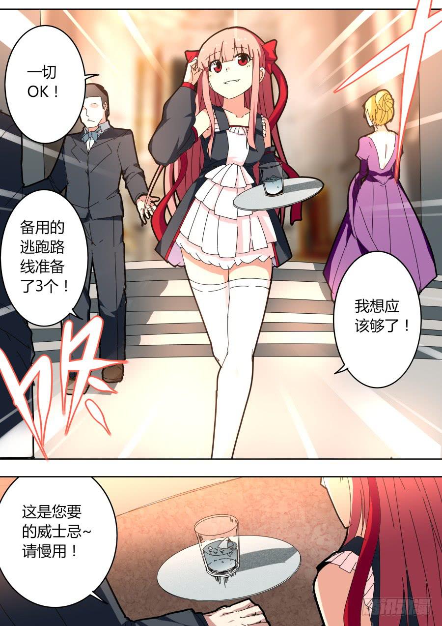 《重生魔术师》魔术师归来 第8页