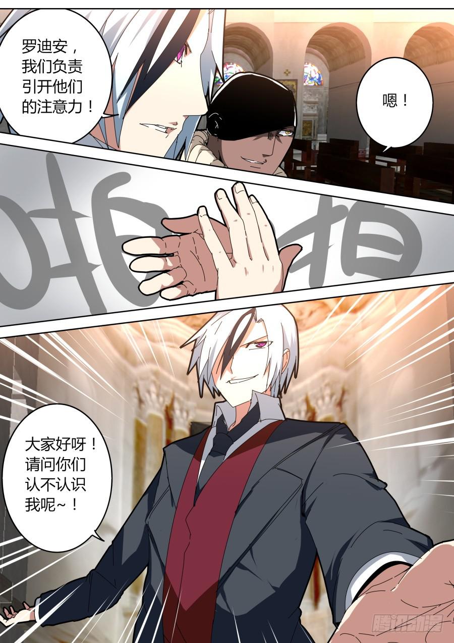 《重生魔术师》魔术师归来 第9页