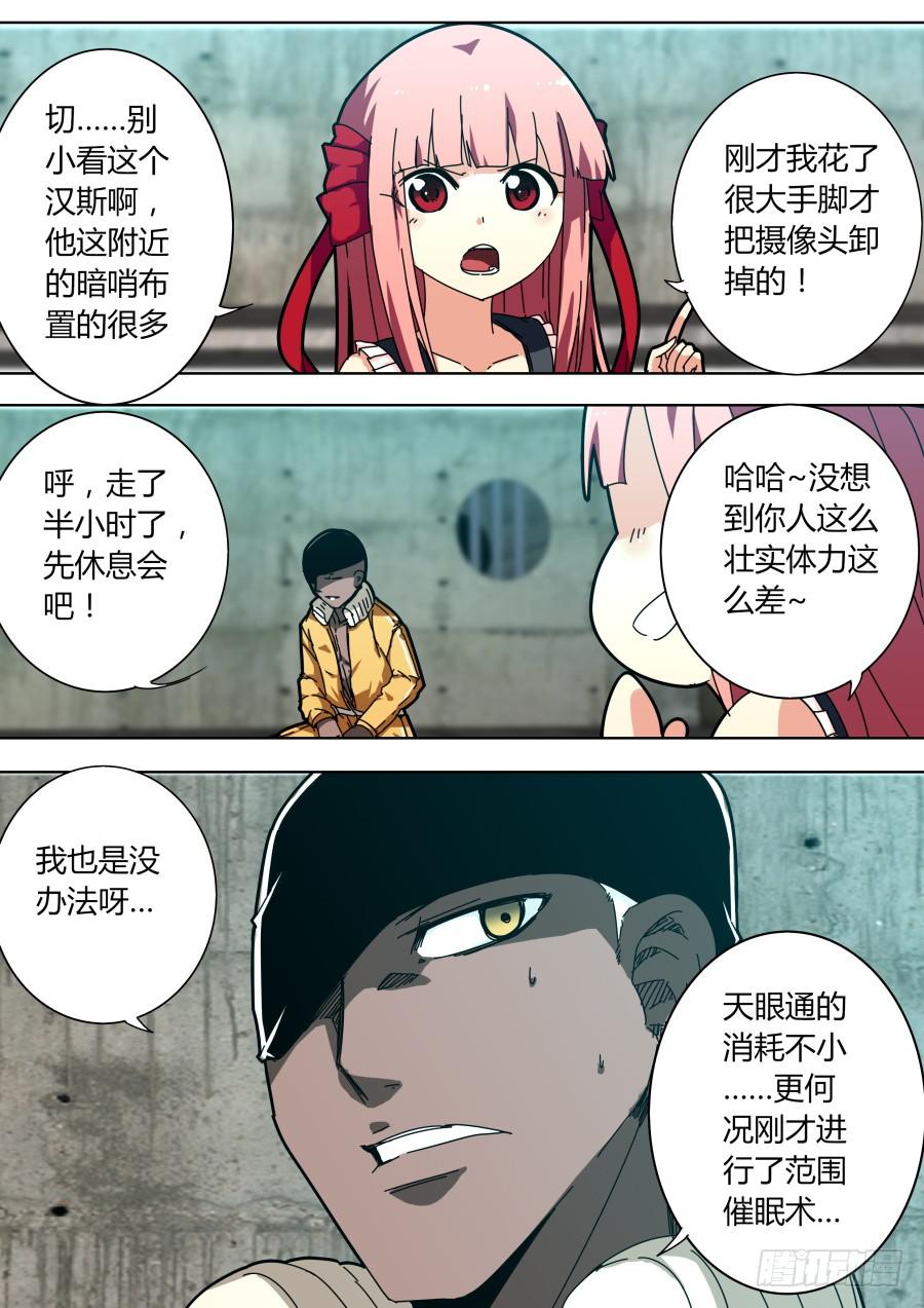 《重生魔术师》魔术师归来3 第3页