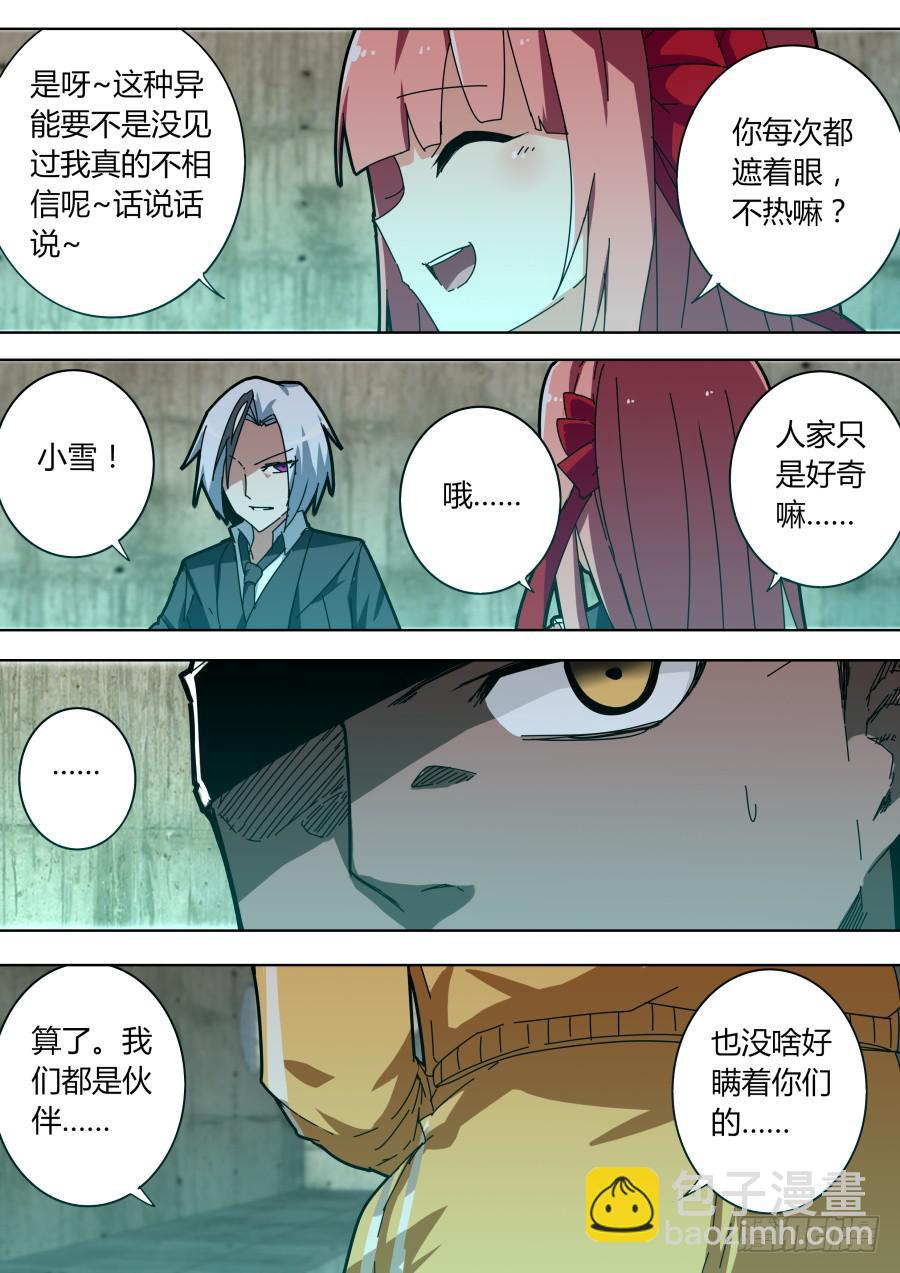 《重生魔术师》魔术师归来3 第4页