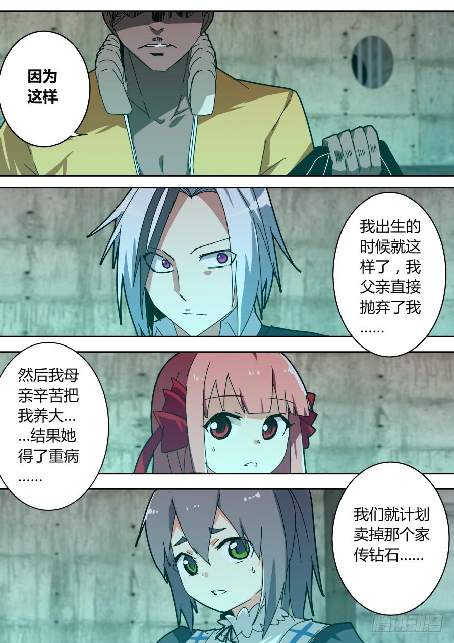 《重生魔术师》魔术师归来3 第5页
