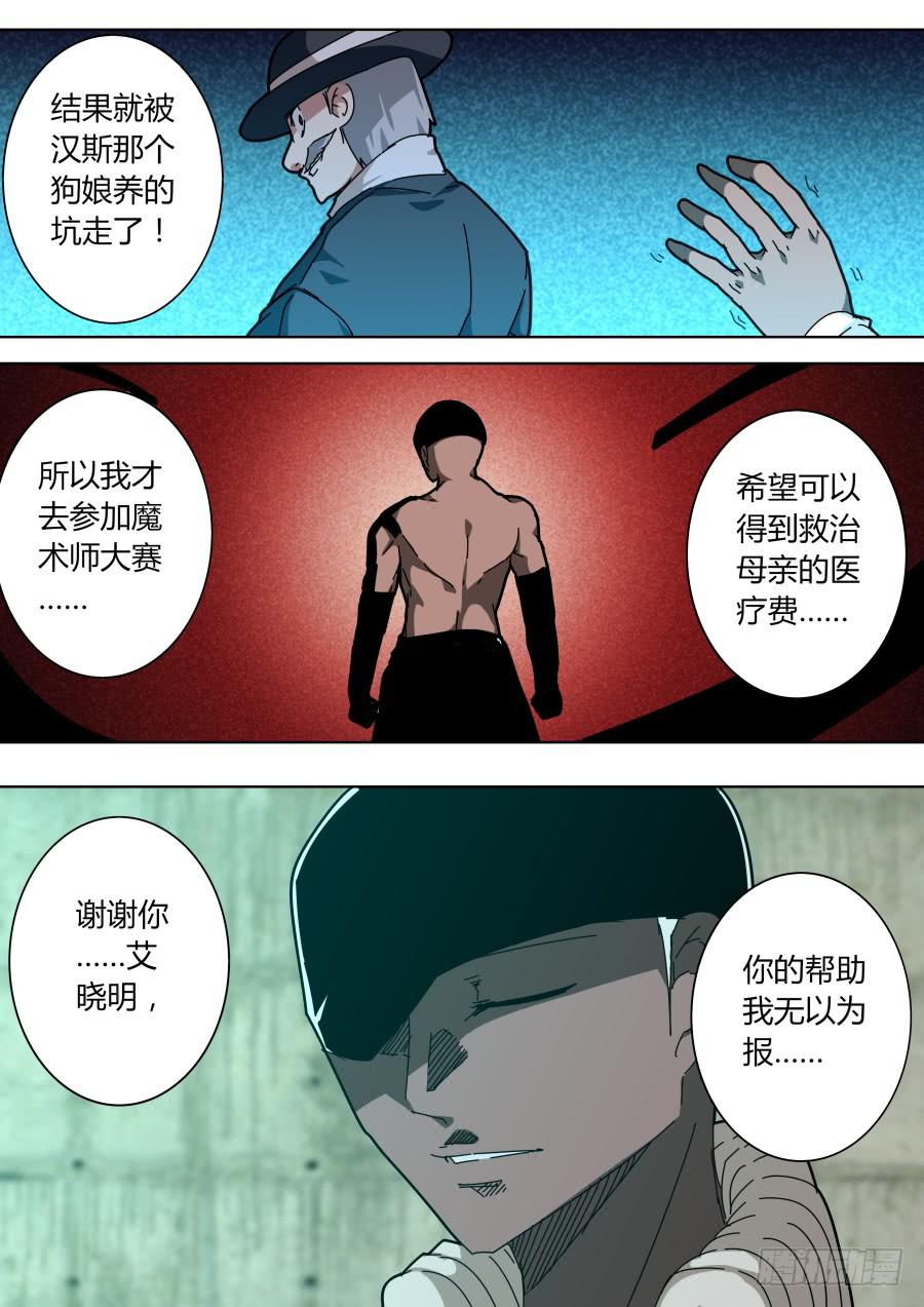 《重生魔术师》魔术师归来3 第6页