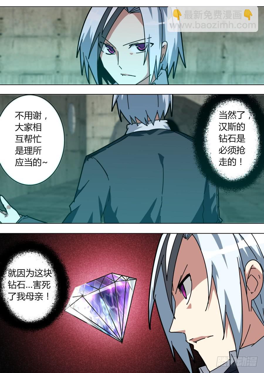 《重生魔术师》魔术师归来3 第7页