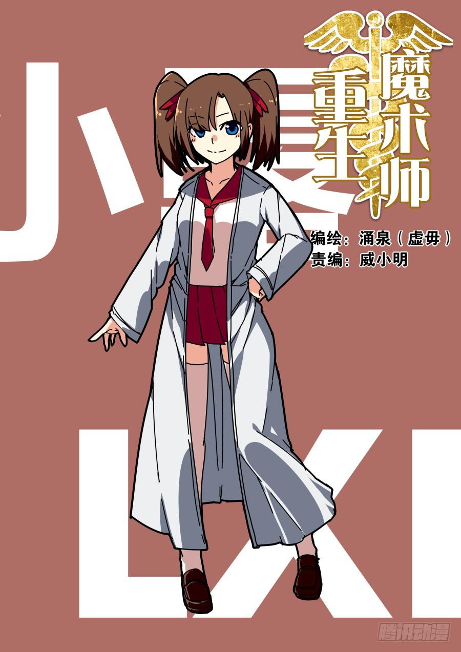 《重生魔术师》火焰魔术道具 第1页