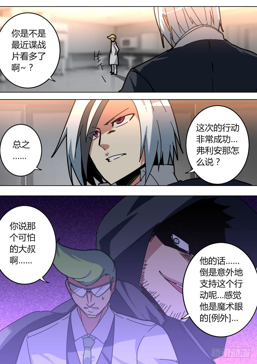 《重生魔术师》火焰魔术道具 第3页