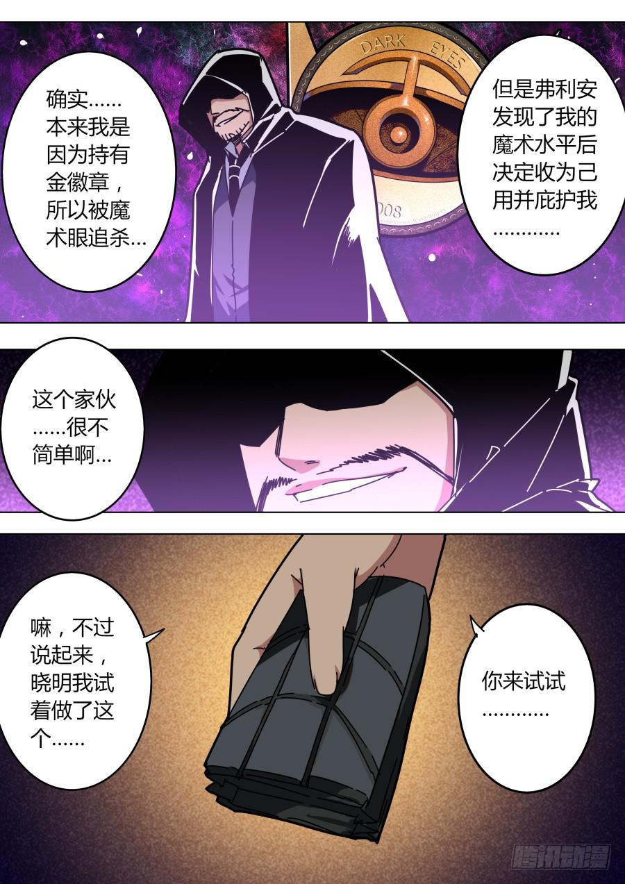 《重生魔术师》火焰魔术道具 第5页