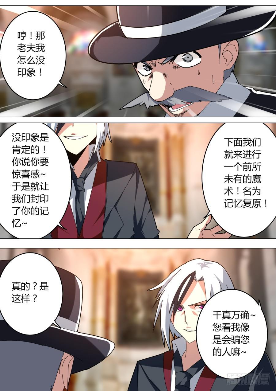 《重生魔术师》魔术师归来2 第2页