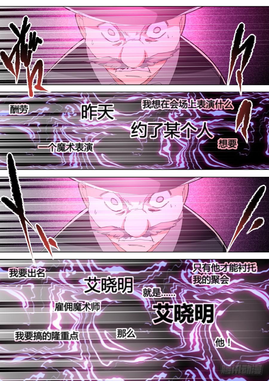 《重生魔术师》魔术师归来2 第4页