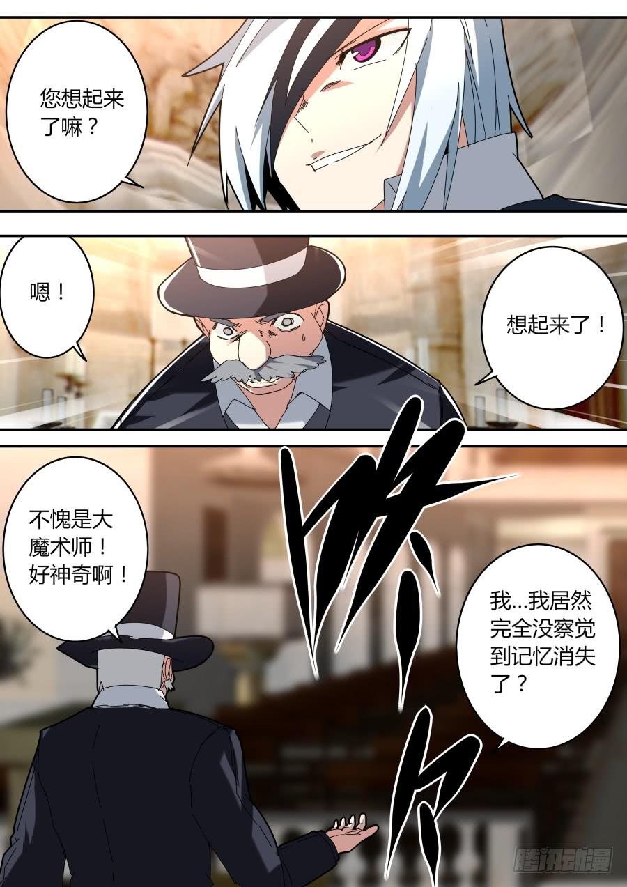 《重生魔术师》魔术师归来2 第5页