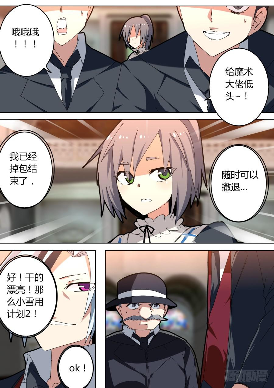 《重生魔术师》魔术师归来2 第6页