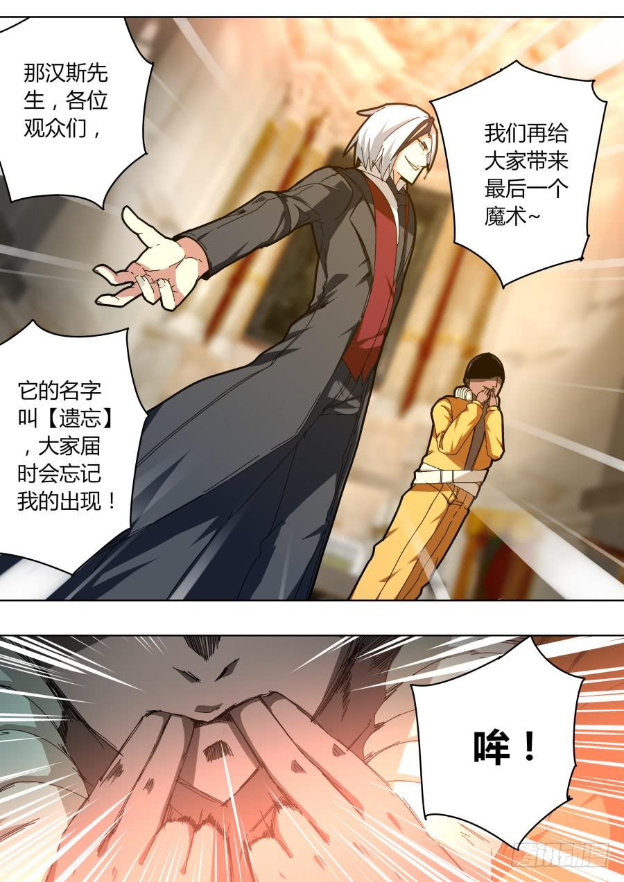 《重生魔术师》魔术师归来2 第7页