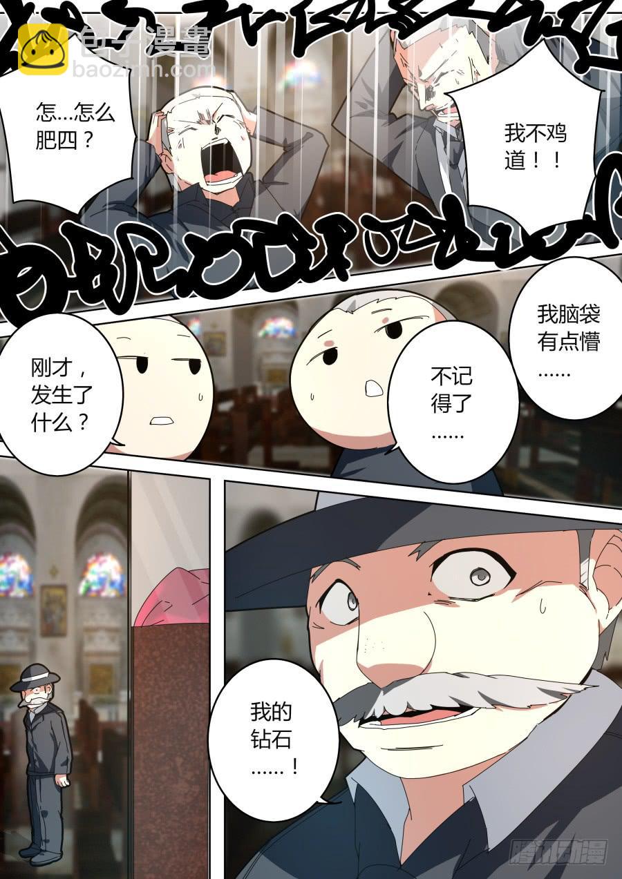 《重生魔术师》魔术师归来2 第8页