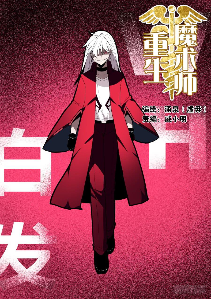 《重生魔术师》潜入的魔术师 第1页