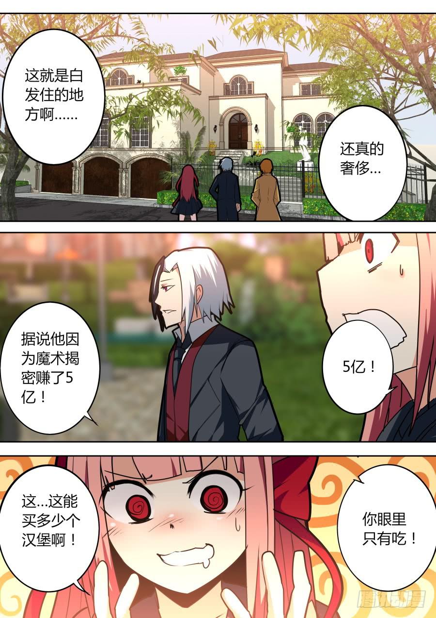 《重生魔术师》潜入的魔术师 第2页