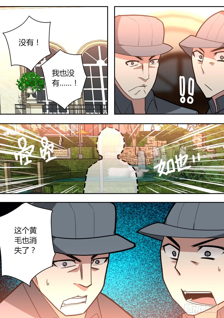 《重生魔术师》潜入的魔术师 第6页