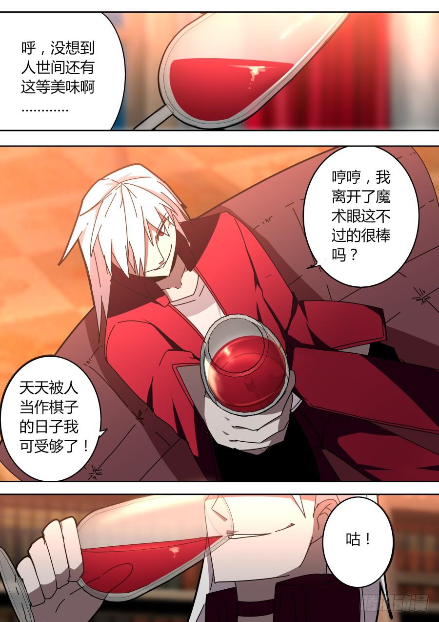 《重生魔术师》潜入的魔术师 第7页