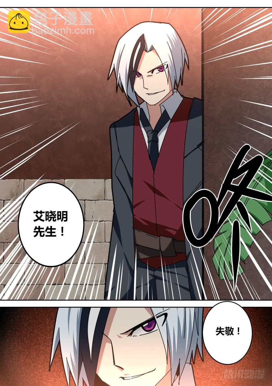 《重生魔术师》潜入的魔术师 第9页