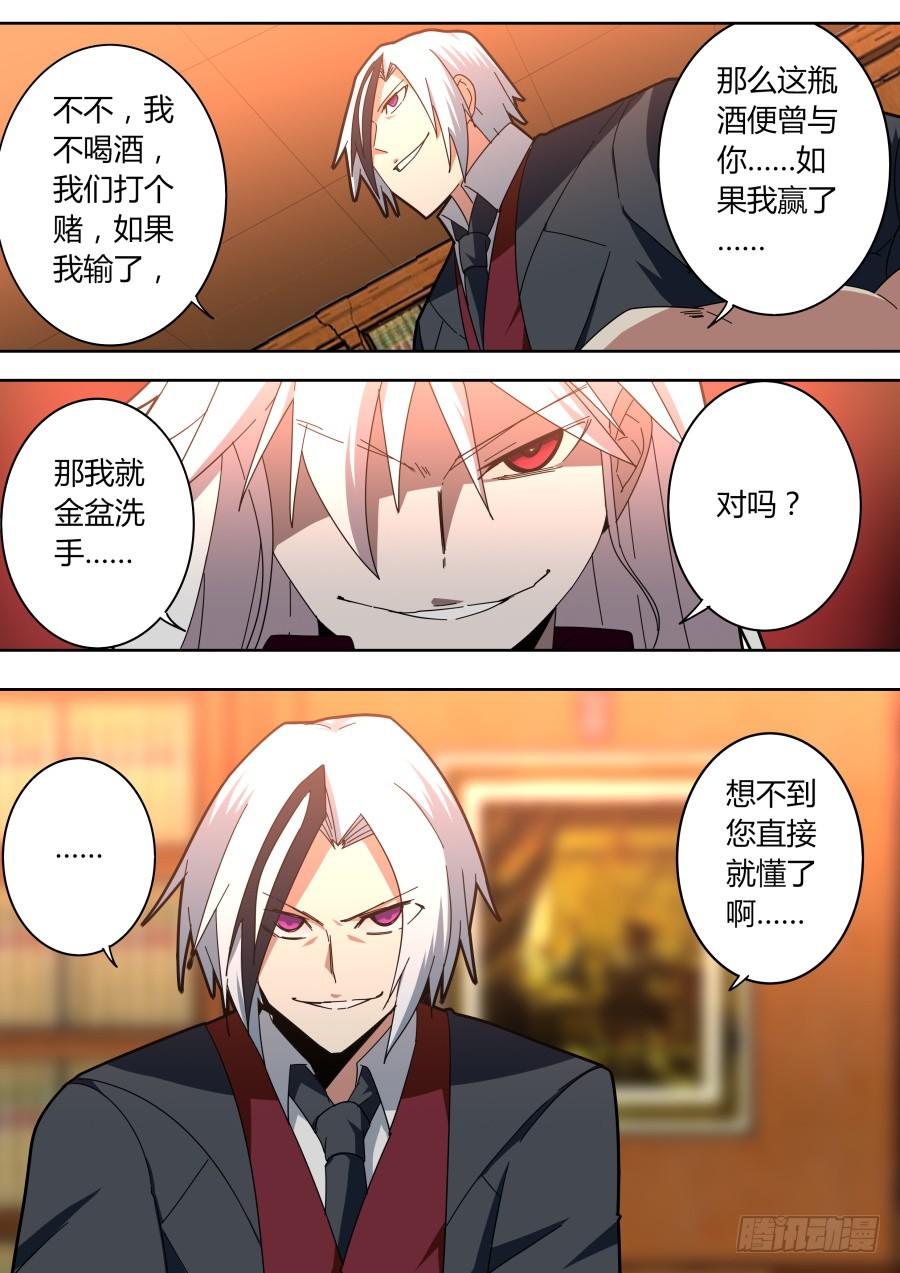 《重生魔术师》骰子魔术 第2页