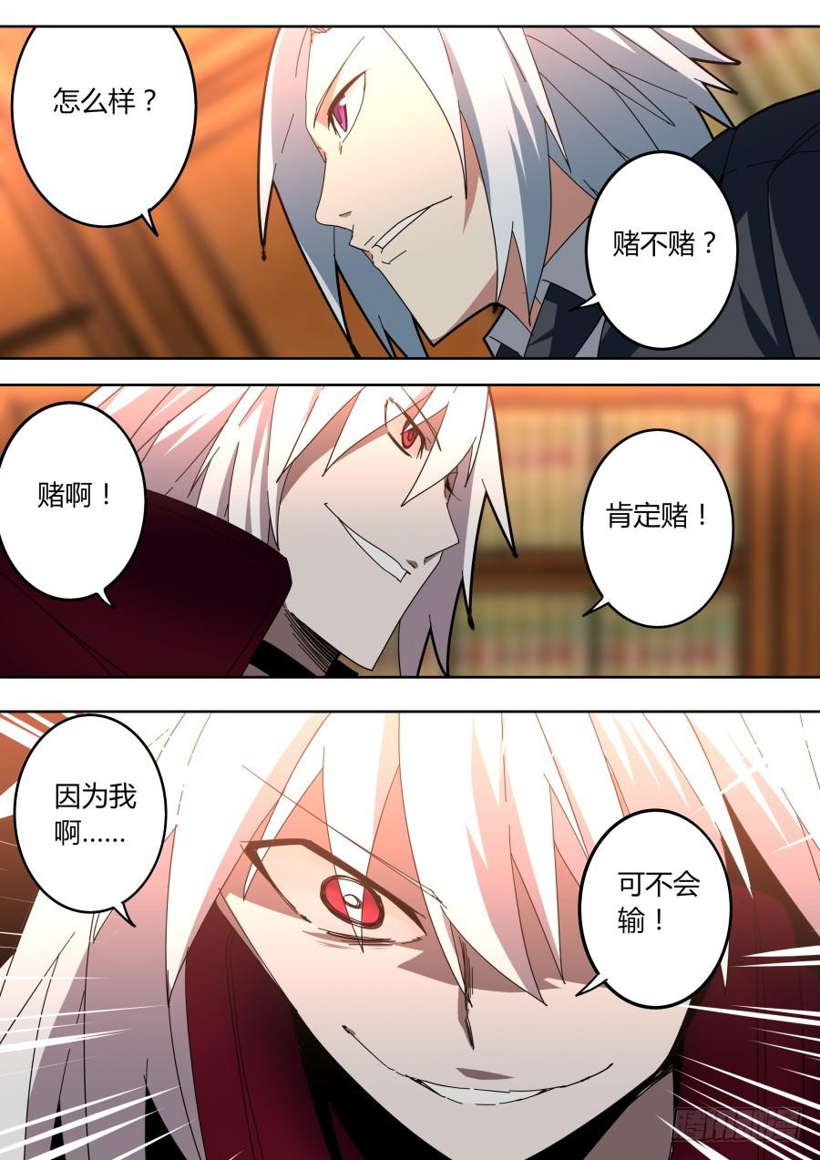 《重生魔术师》骰子魔术 第3页