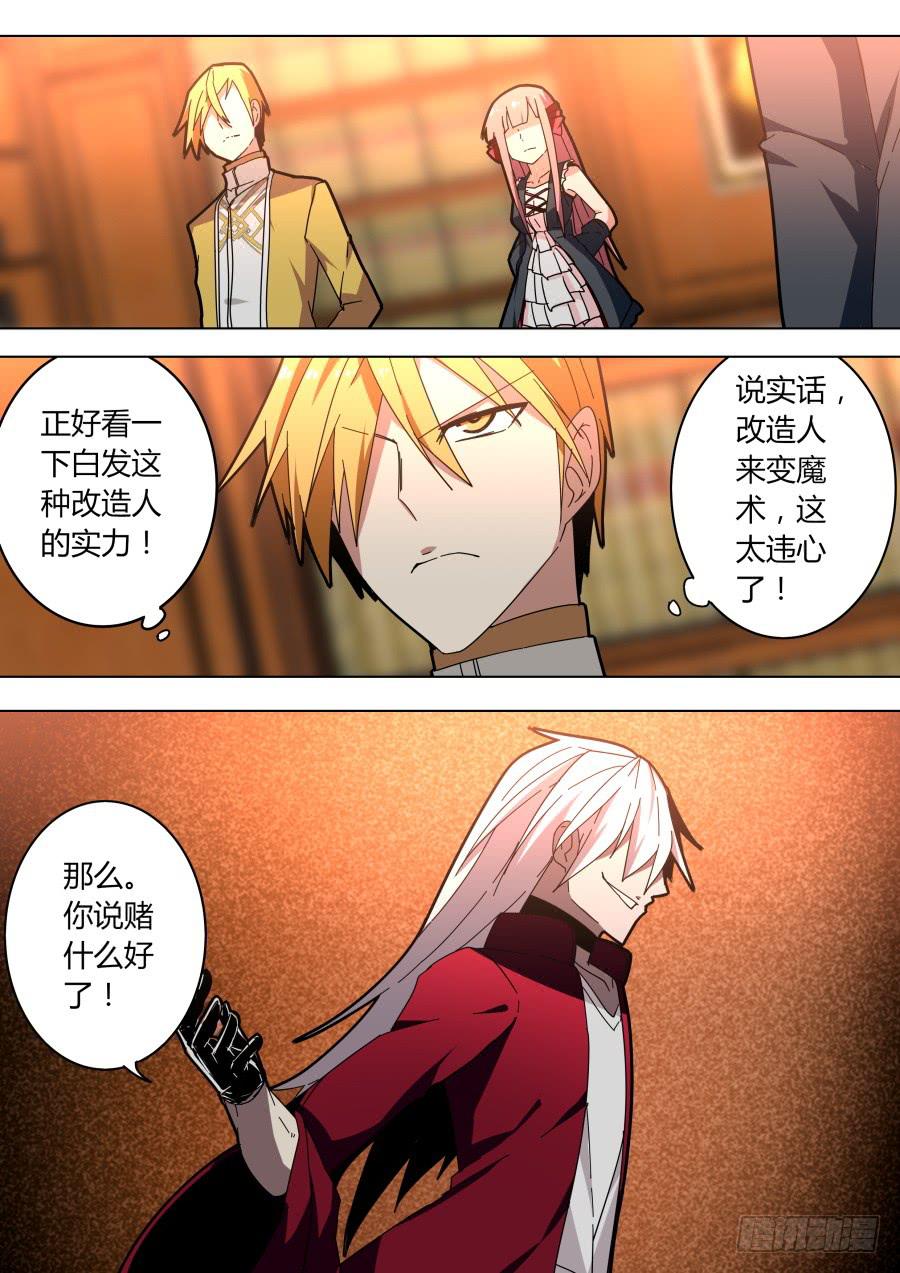 《重生魔术师》骰子魔术 第4页