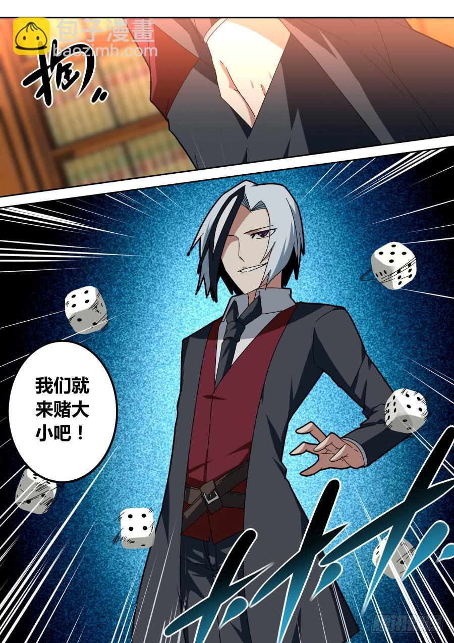 《重生魔术师》骰子魔术 第5页