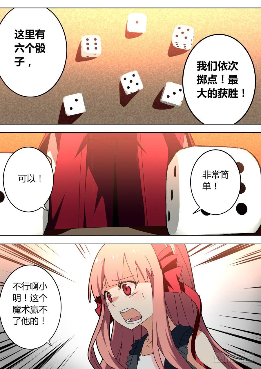 《重生魔术师》骰子魔术 第6页