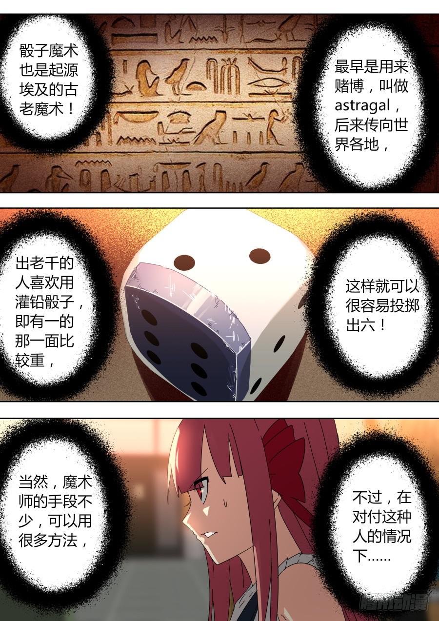《重生魔术师》骰子魔术 第7页