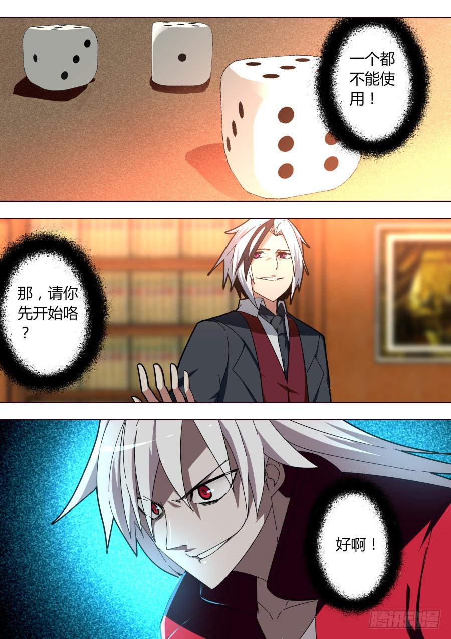 《重生魔术师》骰子魔术 第8页