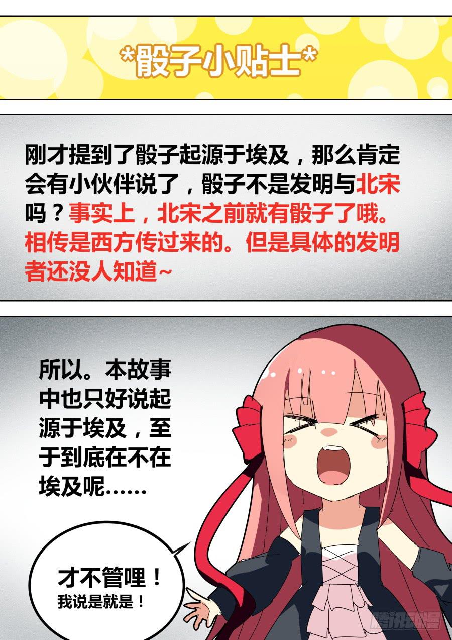 《重生魔术师》骰子魔术 第9页
