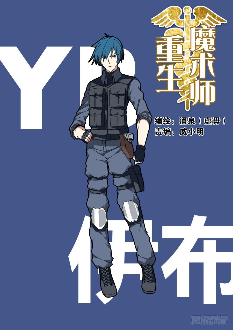《重生魔术师》敏敏的街头魔术 第1页