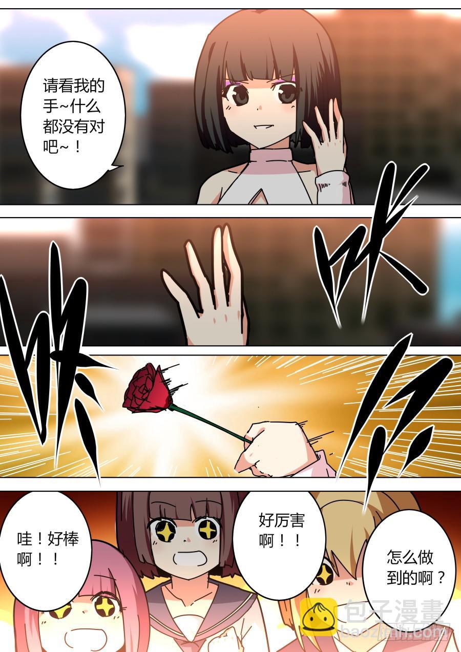 《重生魔术师》敏敏的街头魔术 第3页