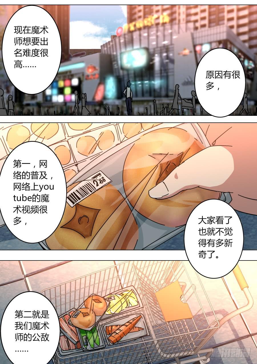 《重生魔术师》敏敏的街头魔术 第5页