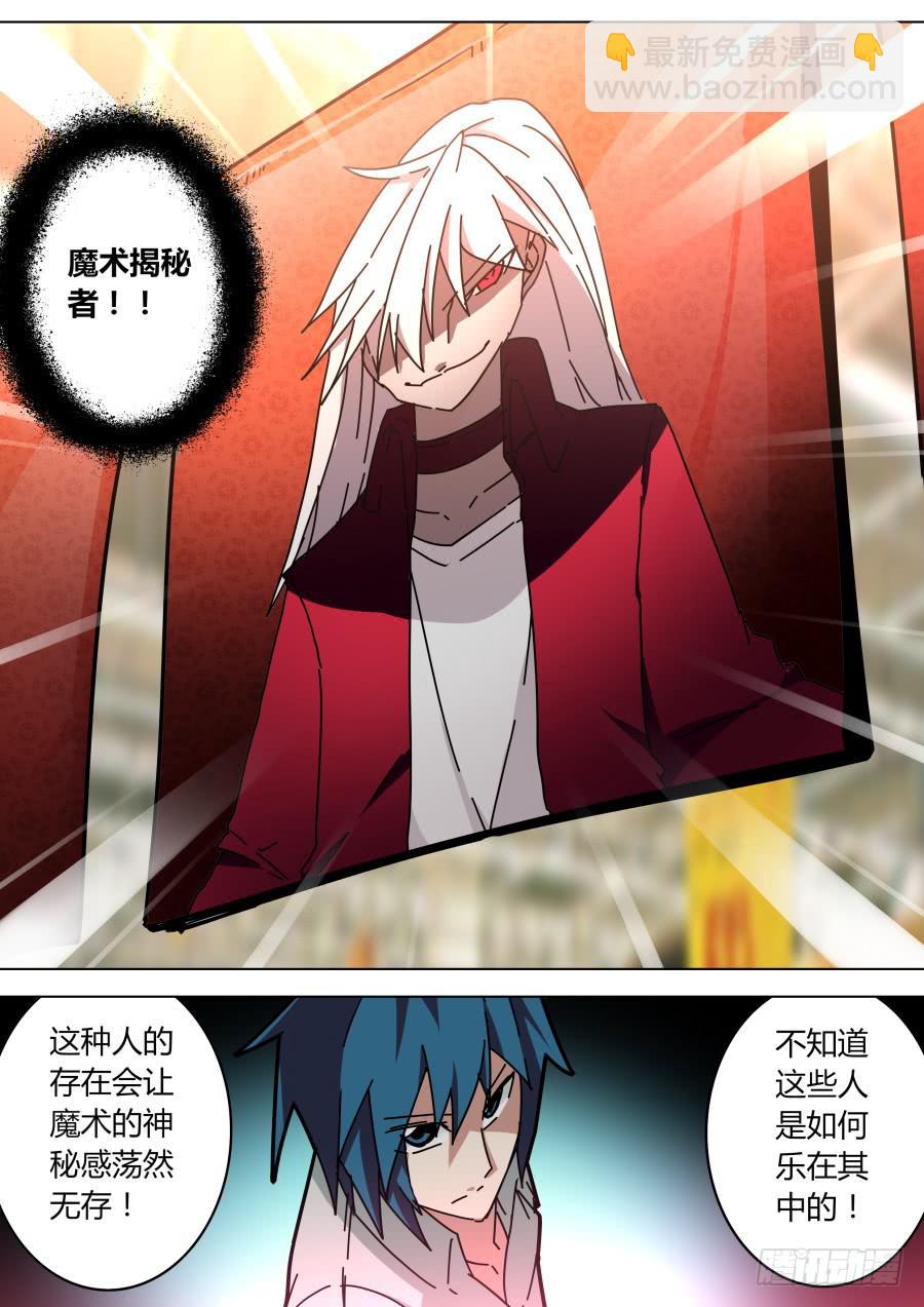 《重生魔术师》敏敏的街头魔术 第6页