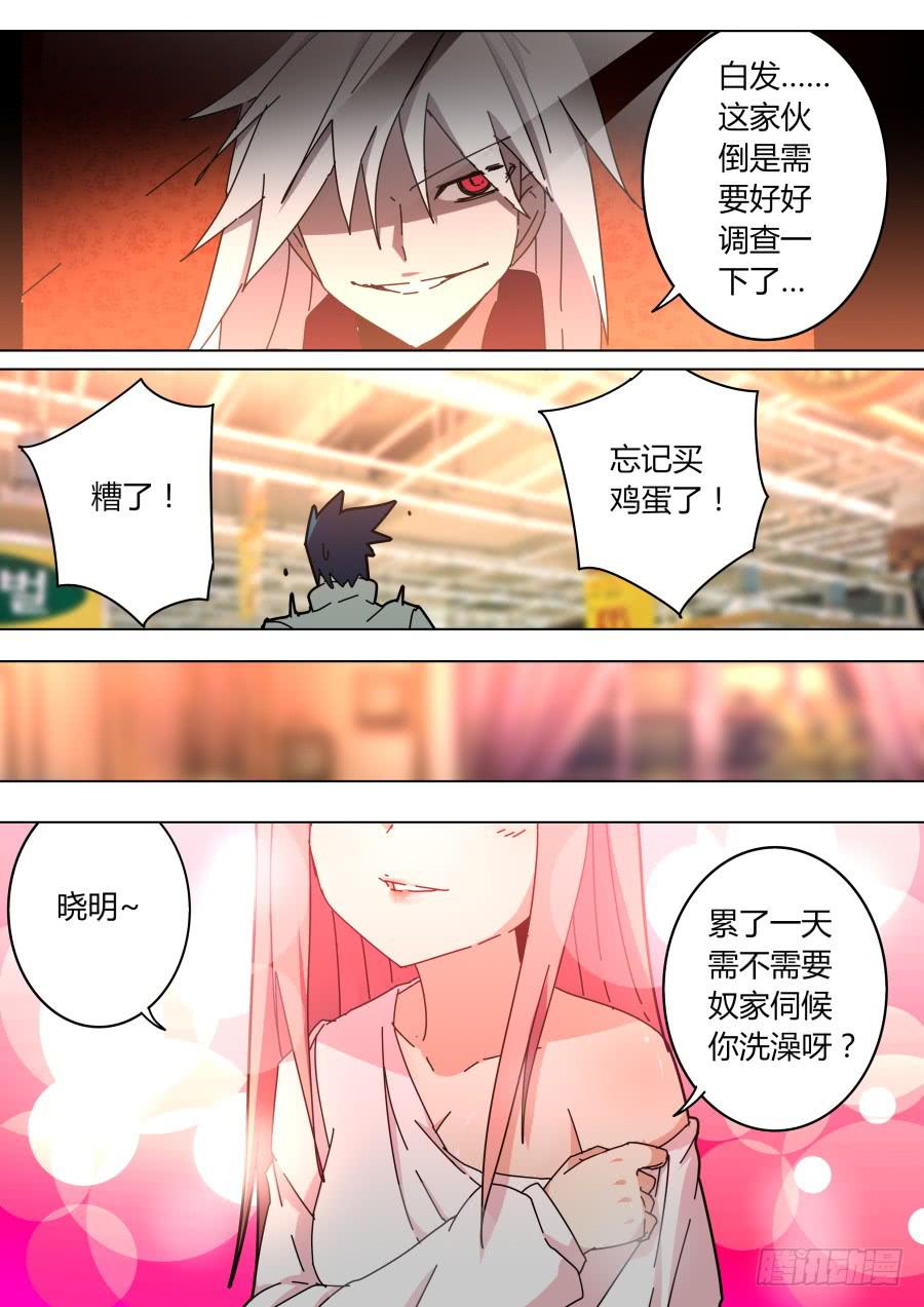 《重生魔术师》敏敏的街头魔术 第7页